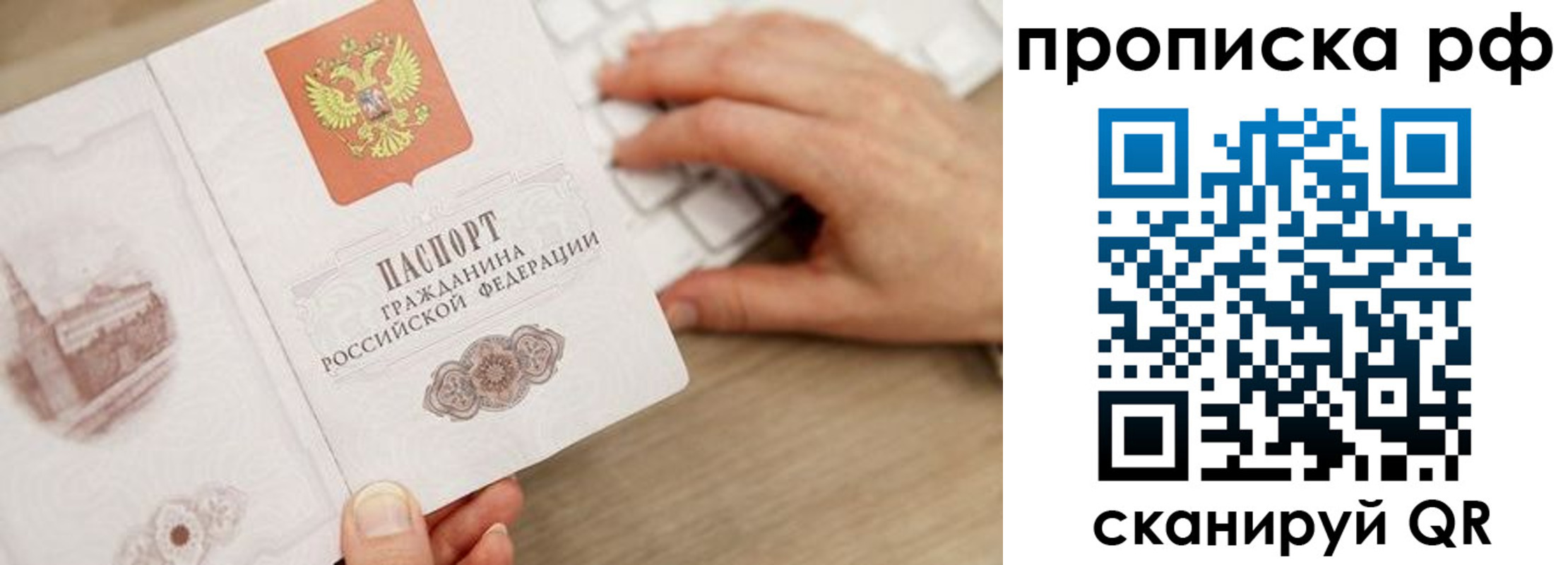 прописка штамп в Чкаловске