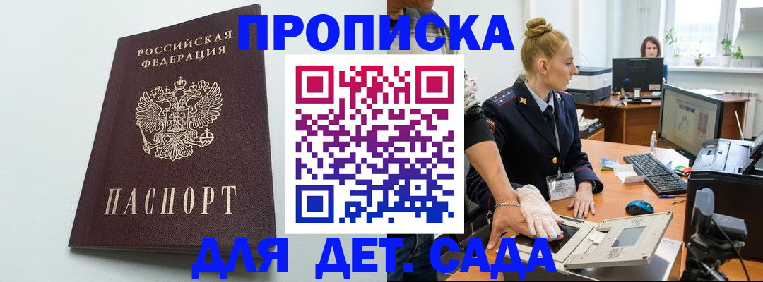 временная прописка в Чкаловске